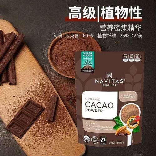 美国进口NAVITAS原生可可粉无糖添加Navitas227克