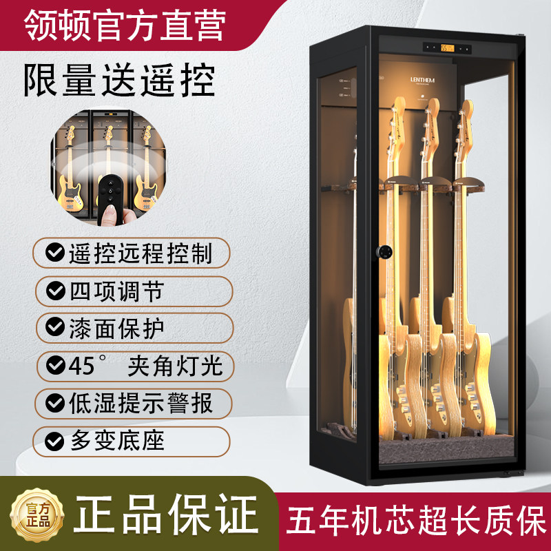 LENTHEM领顿乐器防潮箱