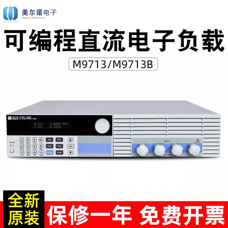 美尔诺可编程直流电子负载