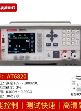 安柏AT6820 AT6830 AT6833绝缘电阻测试仪电容漏电流测试仪