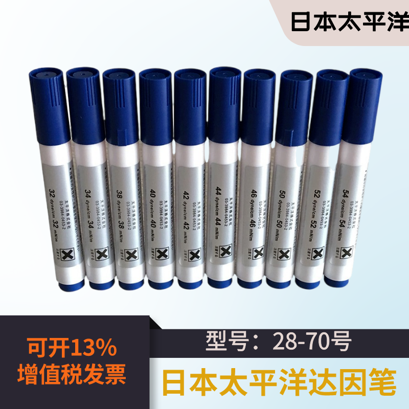 日本太平洋达因笔电晕笔薄膜张力测试笔32 34 36 38号达音笔爱莎