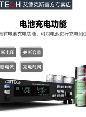 艾德克斯双向可编程直流电源IT-M3422 IT-M3423 IT-M3424IT-M3425
