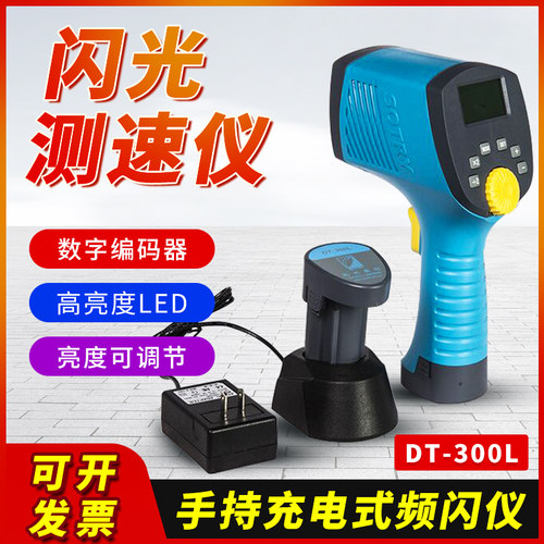 频闪仪印刷机电测速静止画面数创