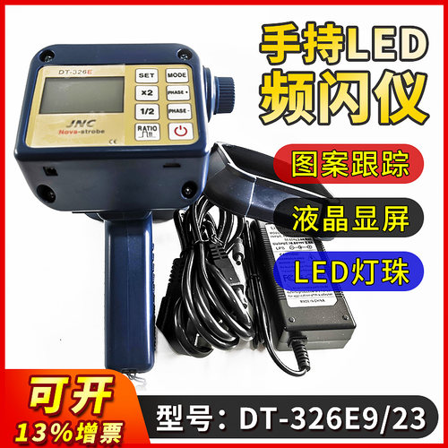 JNC频闪仪电机电器喇叭震动