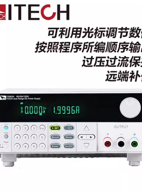 艾德克斯可编程直流电源IT6922A 6932A 6933A 6942A 6952A 6953A