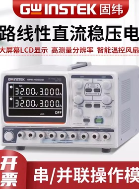 固纬GPE-1326C GPE-2323C GPE-3323C多通道线性直流稳压电源4323C
