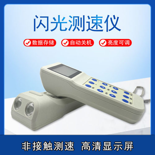 汇捷便携式闪光测速仪纺织机