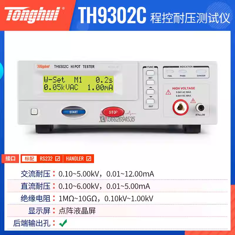 同惠程控交直流耐压绝缘测试仪