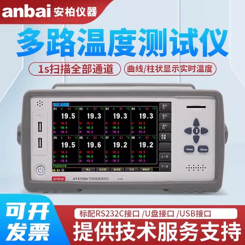 安柏多路温度测试仪热敏电阻
