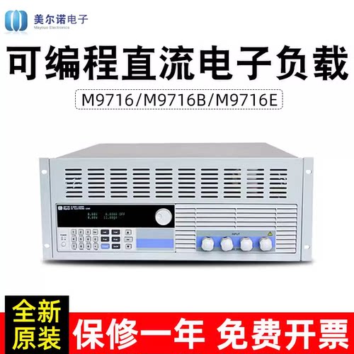 美尔诺可编程直流电子负载