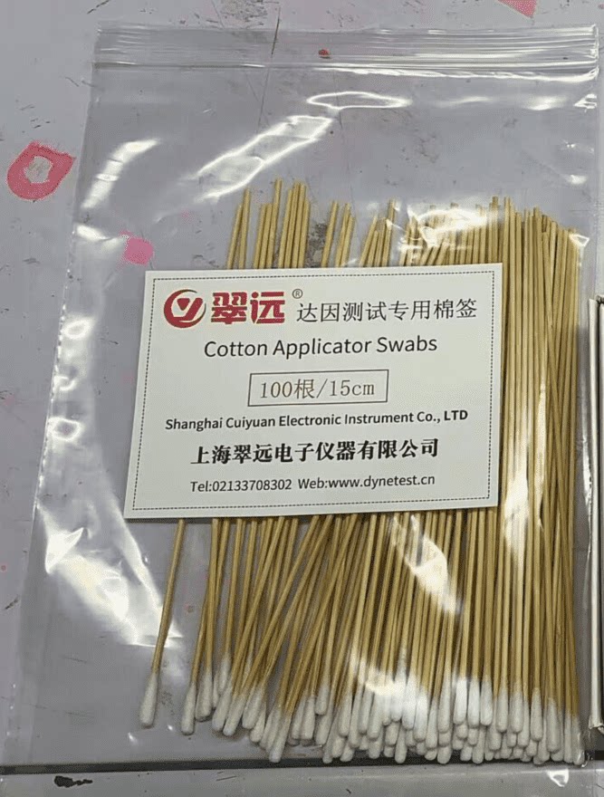 达因液专用棉签测试液翠远