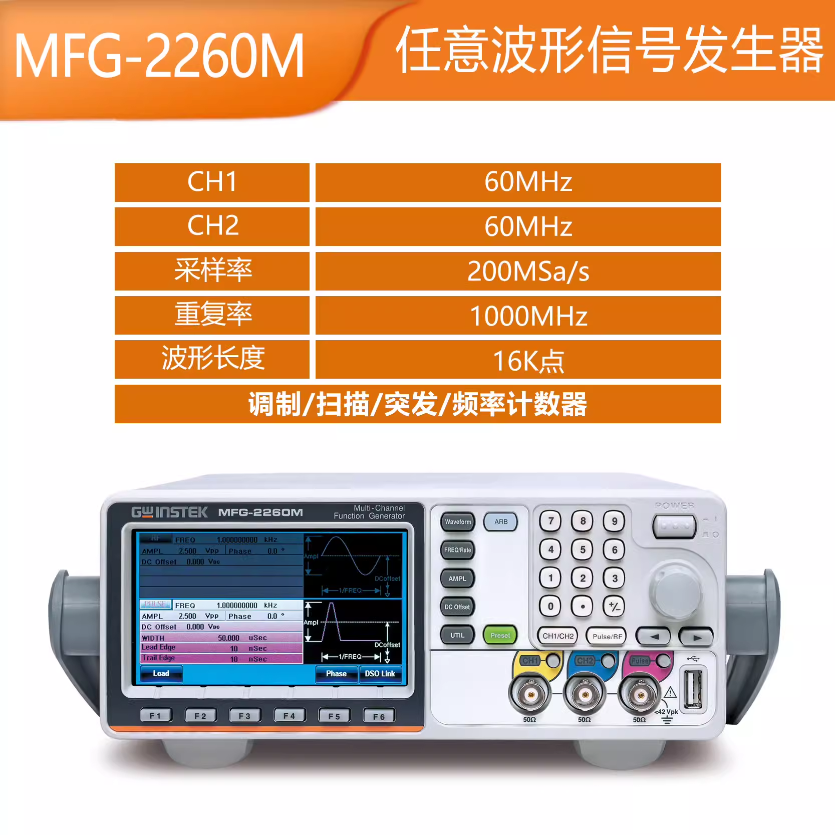 固纬多通道任意波形信号发生器