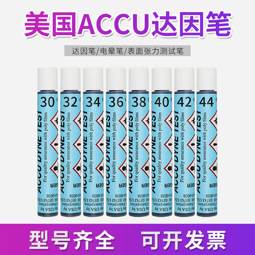 美国达因笔PNTOO测张力