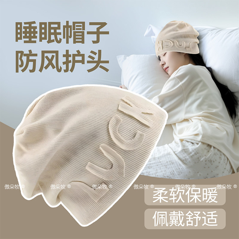 头部防风保暖晚上睡觉戴帽子女款专用睡帽冬季产妇孕妇产后坐月子