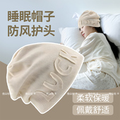 头部防风保暖晚上睡觉戴帽子女款 专用睡帽冬季 产妇孕妇产后坐月子