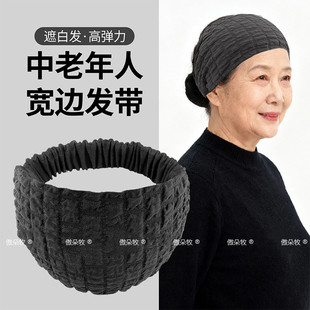 中老年妈妈宽边发带遮盖白发碎发外戴保暖头套老人头巾包头束发箍