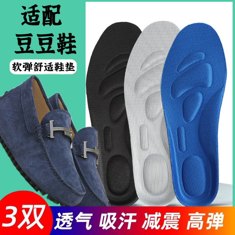 适配豆豆鞋一脚蹬久站不累透气防踩屎感运动鞋垫减震女夏季男士臭,服饰配件/皮带/帽子/围巾,鞋垫,淘宝优惠券,粉丝福利购,淘宝优惠卷