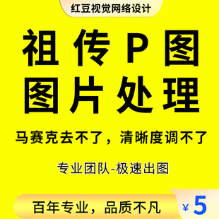 p图片处理ps修图无痕改pdf数字批图文件在线淘宝做图去水印抠图p