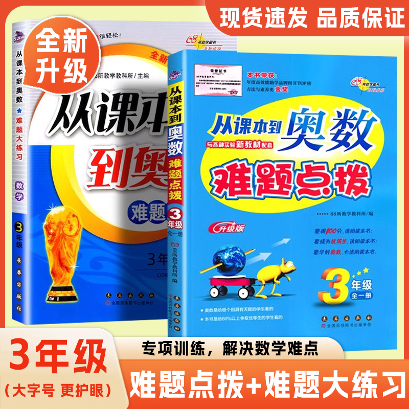 三年级奥数数学专项训练难题