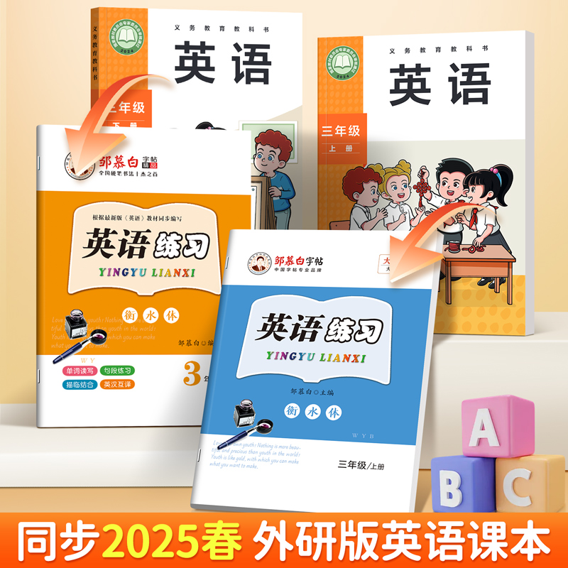 衡水体三起外研版字帖