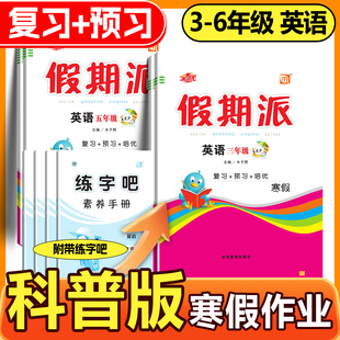 2026寒假作业 全优假期派语文数学英语科普版一二三四五六年级上册寒假衔接作业寒假衔接教材预复习一课一练每日一练送阅读吧