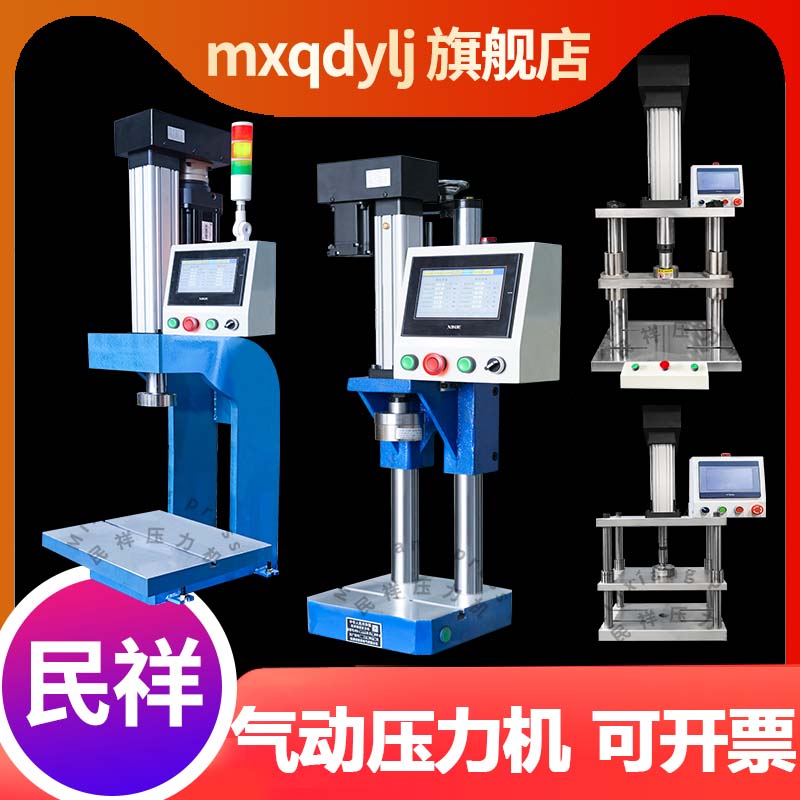 民祥气动压力机气动冲床气动冲压机MX气液增压缸气动压铆机模切机