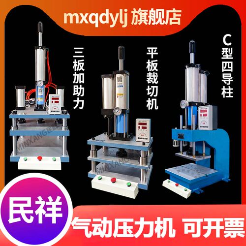 民祥气动压力机伺服压力机压铆机