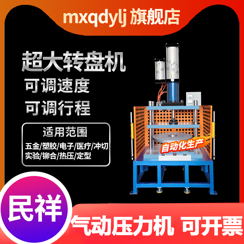 气动超大转盘压力机机械手自动化生产自动送料转盘机玩具组装压合