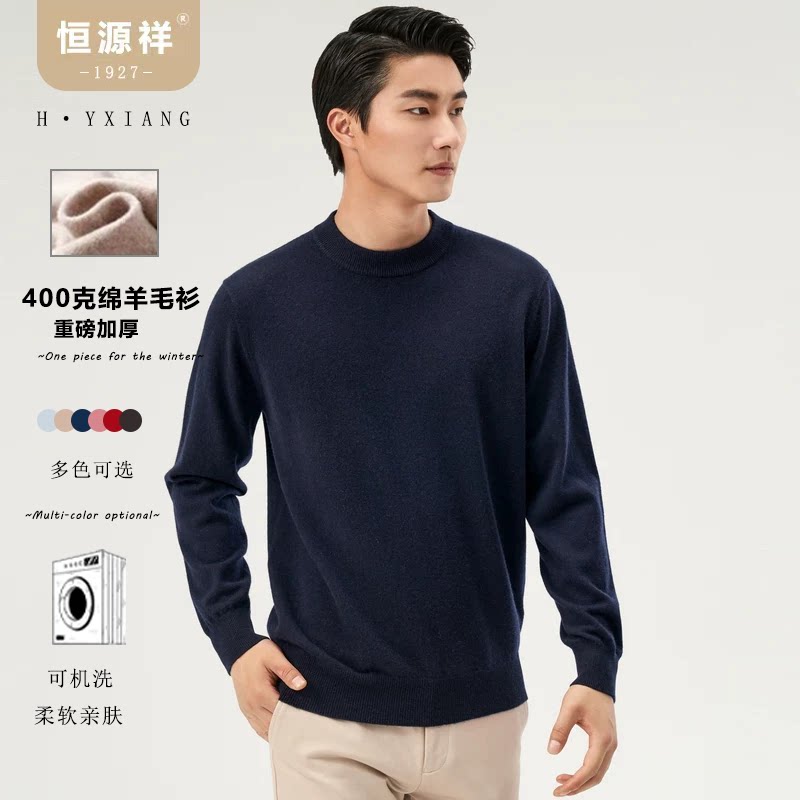 恒源祥秋冬100%纯羊毛衫男士高领加厚毛衣中老年套头针织打底衫男