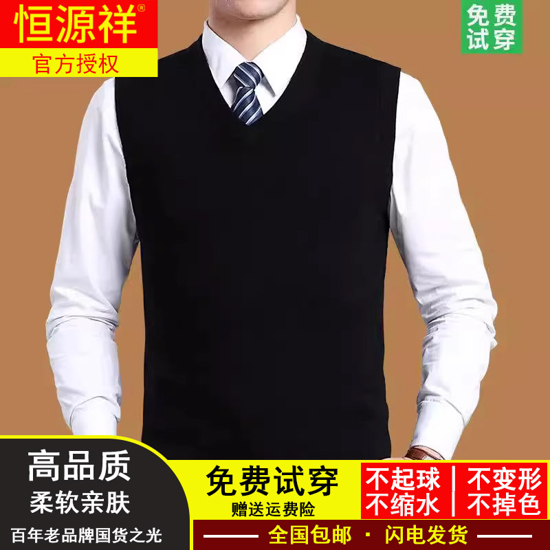 恒源祥羊毛背心男士V领中老年秋冬爸爸装马甲纯色商务休闲坎肩使用感如何?