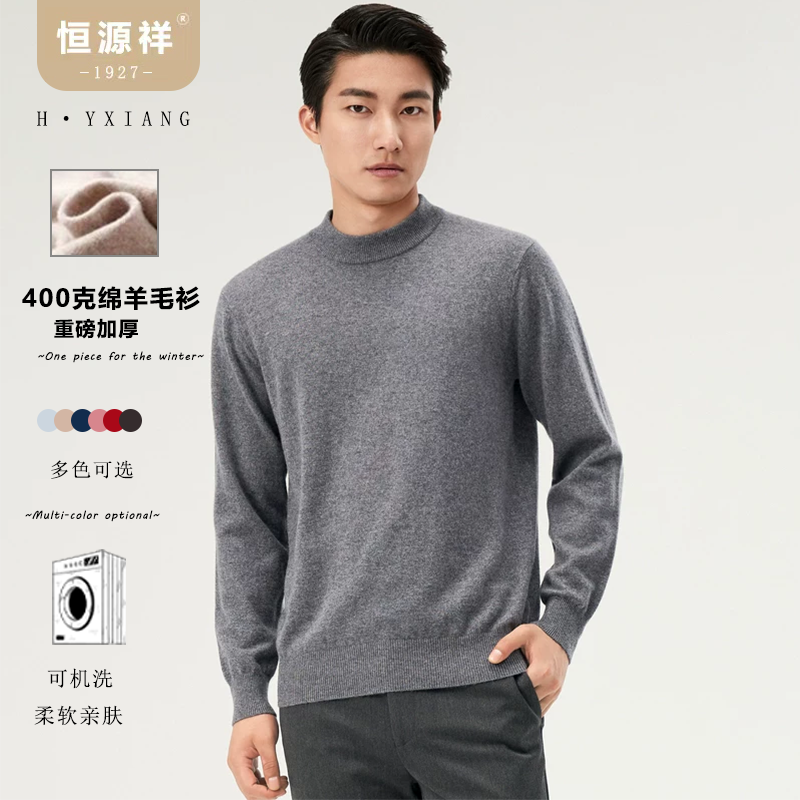 恒源祥秋冬100%纯羊毛衫男士高领加厚毛衣中老年套头针织打底衫男,男装,针织衫/毛衣,淘宝优惠券,粉丝福利购,淘宝优惠卷