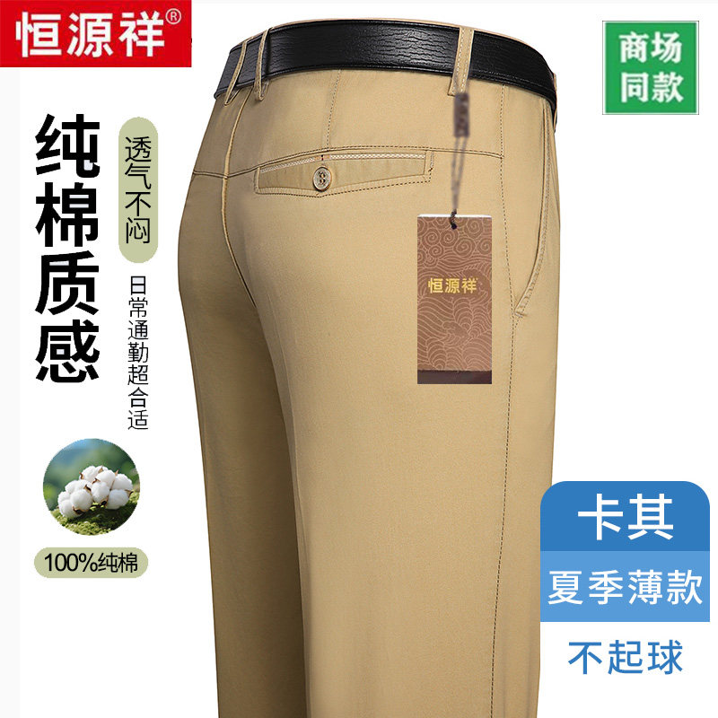 恒源祥男士休闲裤夏季薄款中老年免烫爸爸西裤宽松直筒纯棉长裤子