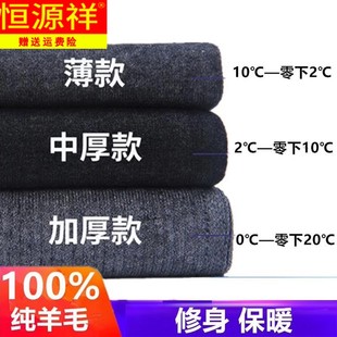 打底秋冬高档保暖毛裤 高腰加绒加厚保暖裤 男女薄款 恒源祥羊毛裤