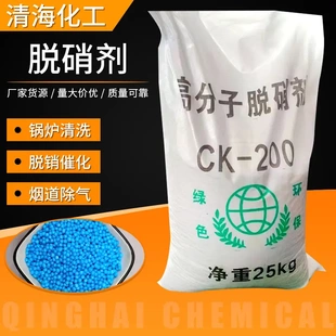 脱销催化低温高分子脱硝剂 环保型高效脱硝剂锅炉清洗烟道除气