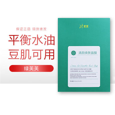。。。蓝红白绿芙芙面膜清痘敷料 痘痘贴控油水乳面霜洁面清洁泥