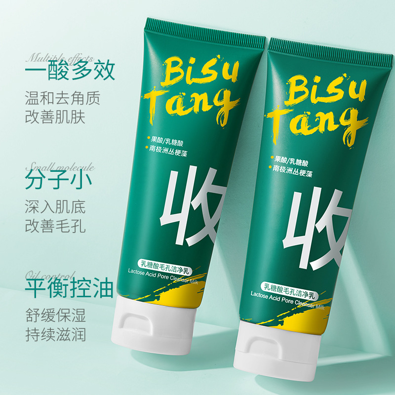 。碧素堂乳糖酸洗面奶去黑头收缩毛孔去痘控油深层清洁面乳