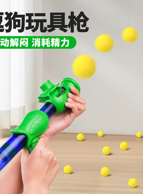 狗狗玩具球发射枪自嗨解闷神器