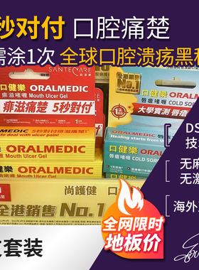 Santecare尚护健口健乐软膏口腔溃疡缓解凝胶【3支】嘴巴起泡