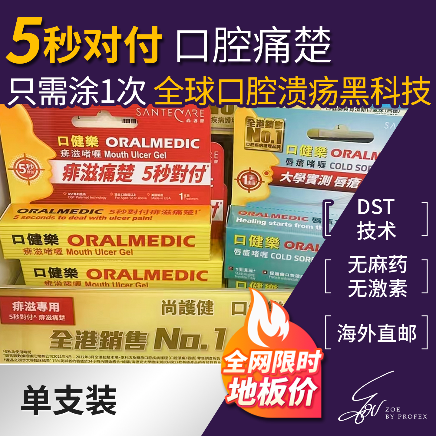 Santecare尚护健口健乐软膏缓解口腔不适溃疡灵凝胶棉签嘴破长泡