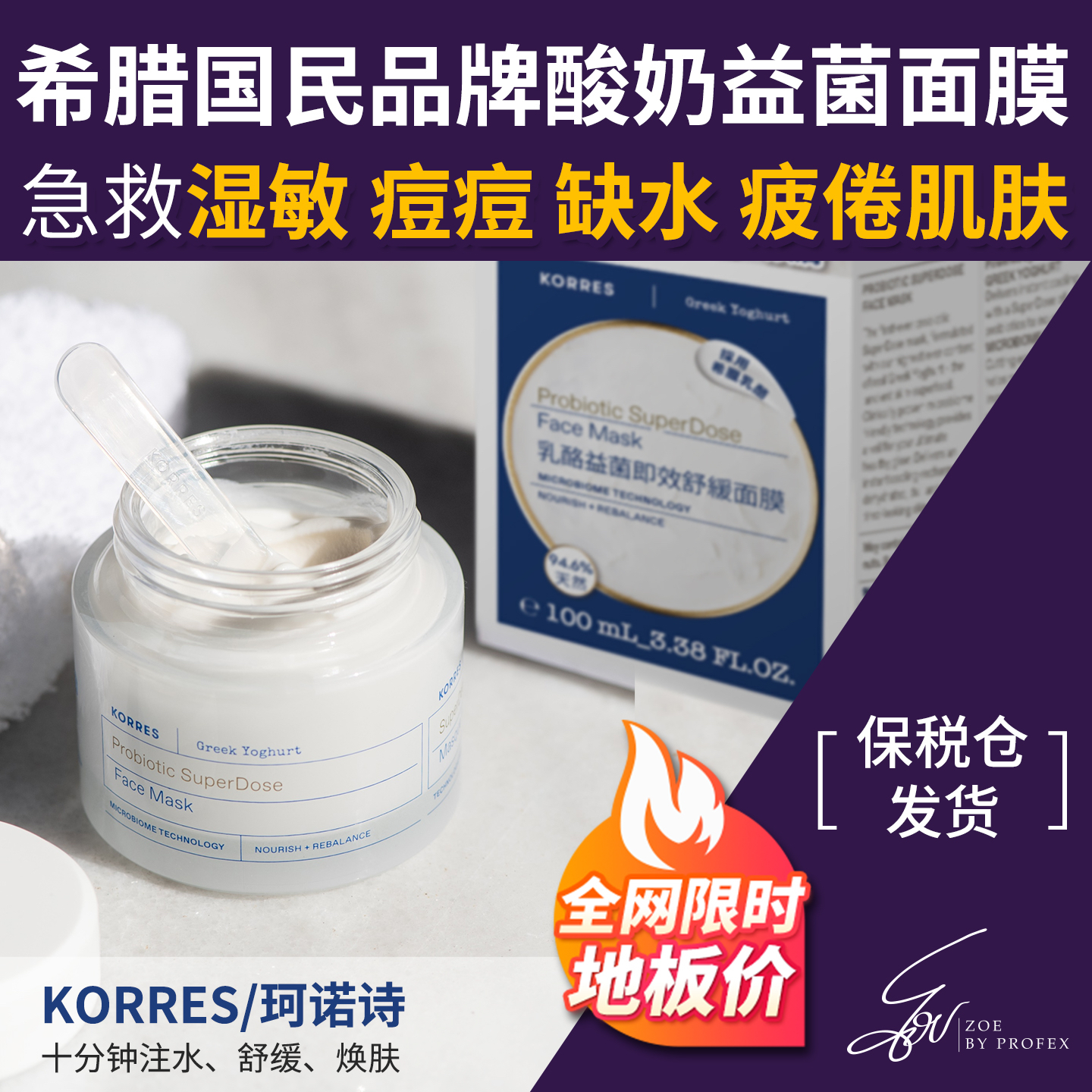 KORRES希腊酸奶益生菌面膜100ml