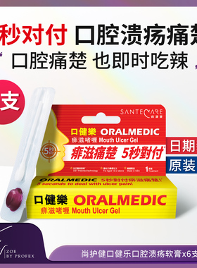 Santecare尚护健口健乐软膏缓解口腔溃疡不适上火棉签【6支】