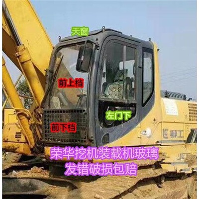 挖掘机玻璃柳工922D/925D/920C/920D前档风左门后侧后档右大天窗