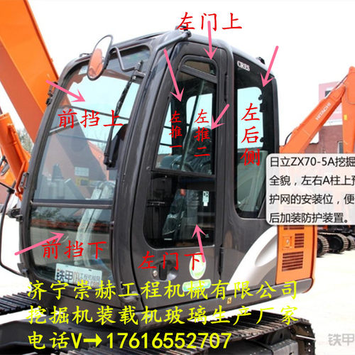 日立ZX70-5A/挡风前挡下