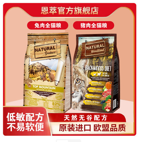 恩萃ng兔肉猫粮全阶段进口不软便