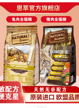 恩萃ng猫粮无谷全阶段幼猫1到3月小猫专用全价试吃装4到12月成猫