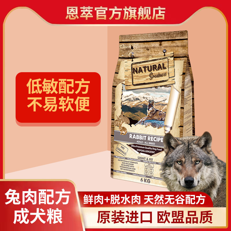 西班牙进口NG恩萃狗粮无谷通用型泰迪成犬小型犬低敏比熊成犬粮