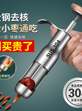 红枣去核器家用304不锈钢多功能干枣大枣奶枣去核工具去枣核神器