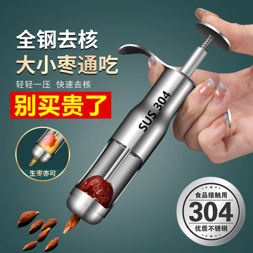 红枣去核器家用304不锈钢多功能干枣大枣奶枣去核工具去枣核神器