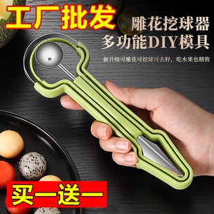 不锈钢三合一水果分割器家用多功能挖球器挖球勺水果取肉雕花工具