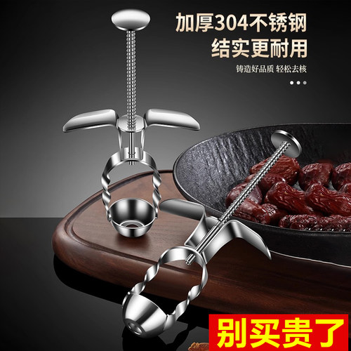 304不锈钢樱桃红枣去核器家用去枣核神器大枣奶枣多功能取芯工具